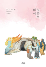 부활의 의미