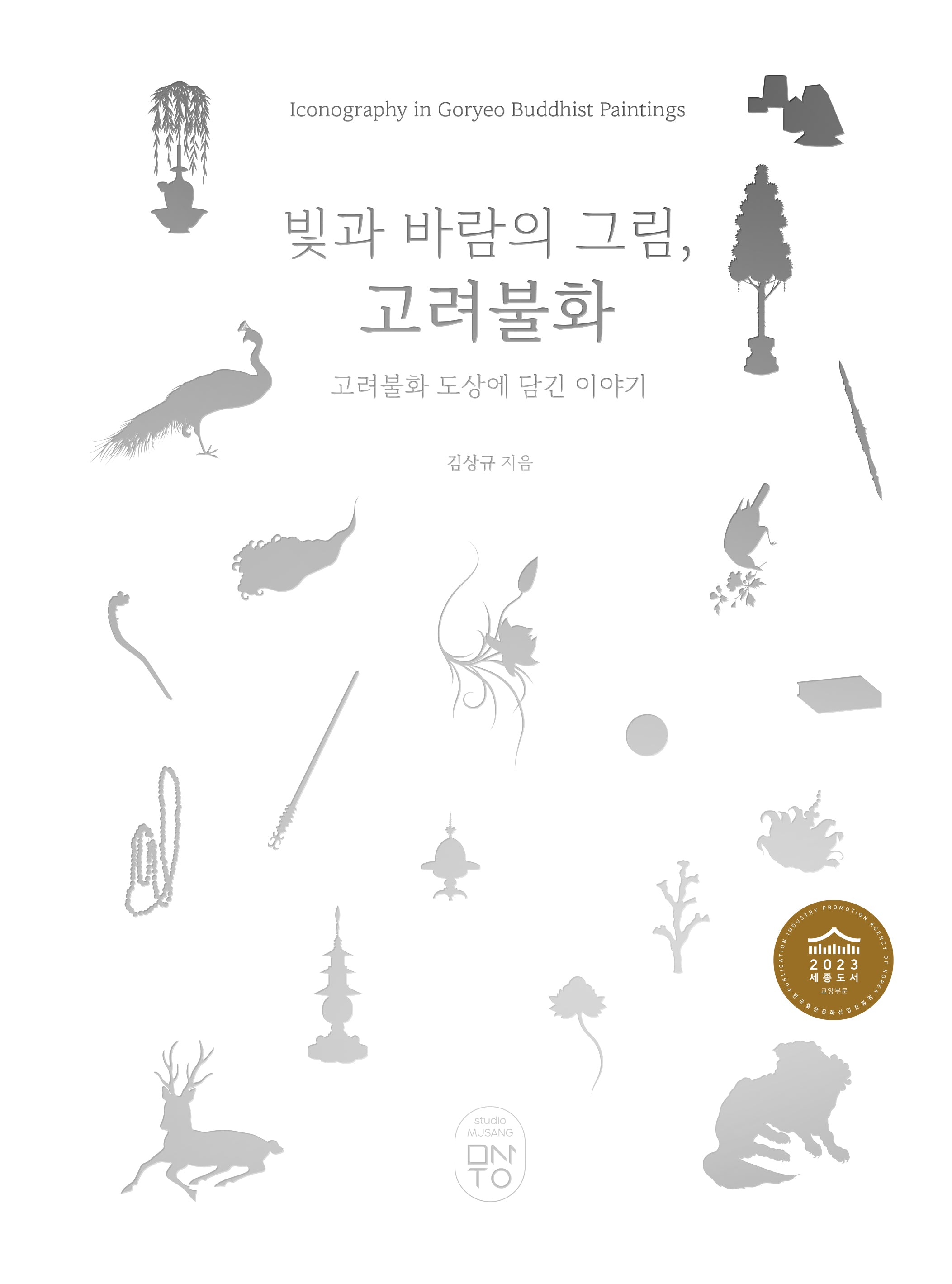 빛과 바람의 그림, 고려불화(2판)(양장본 Hardcover)