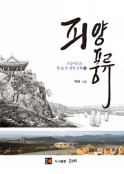 피양풍류