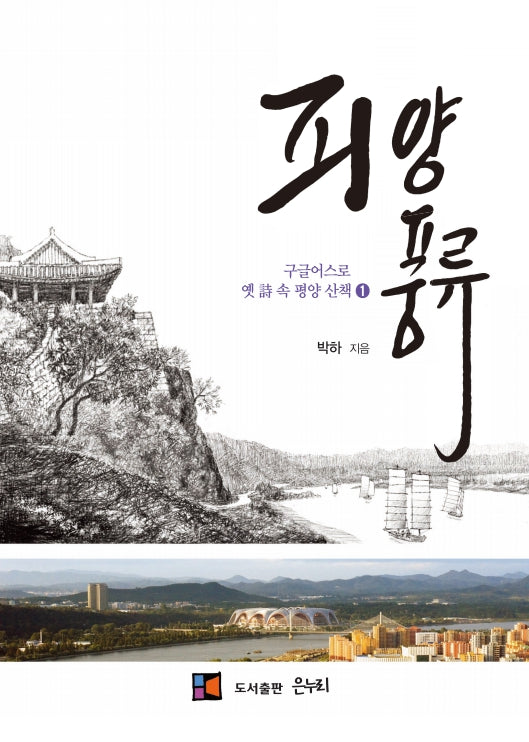 피양풍류