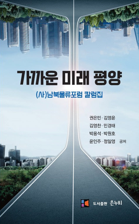 가까운 미래 평양