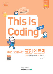 This is Coding 처음으로 배우는 코딩 엔트리