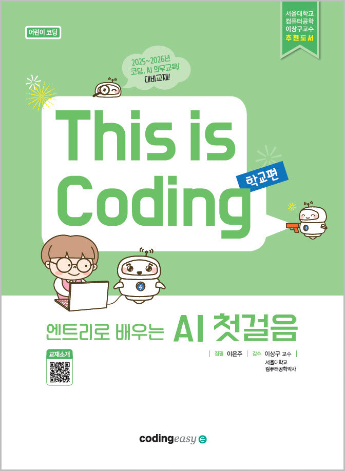 엔트리로 배우는 AI 첫걸음
