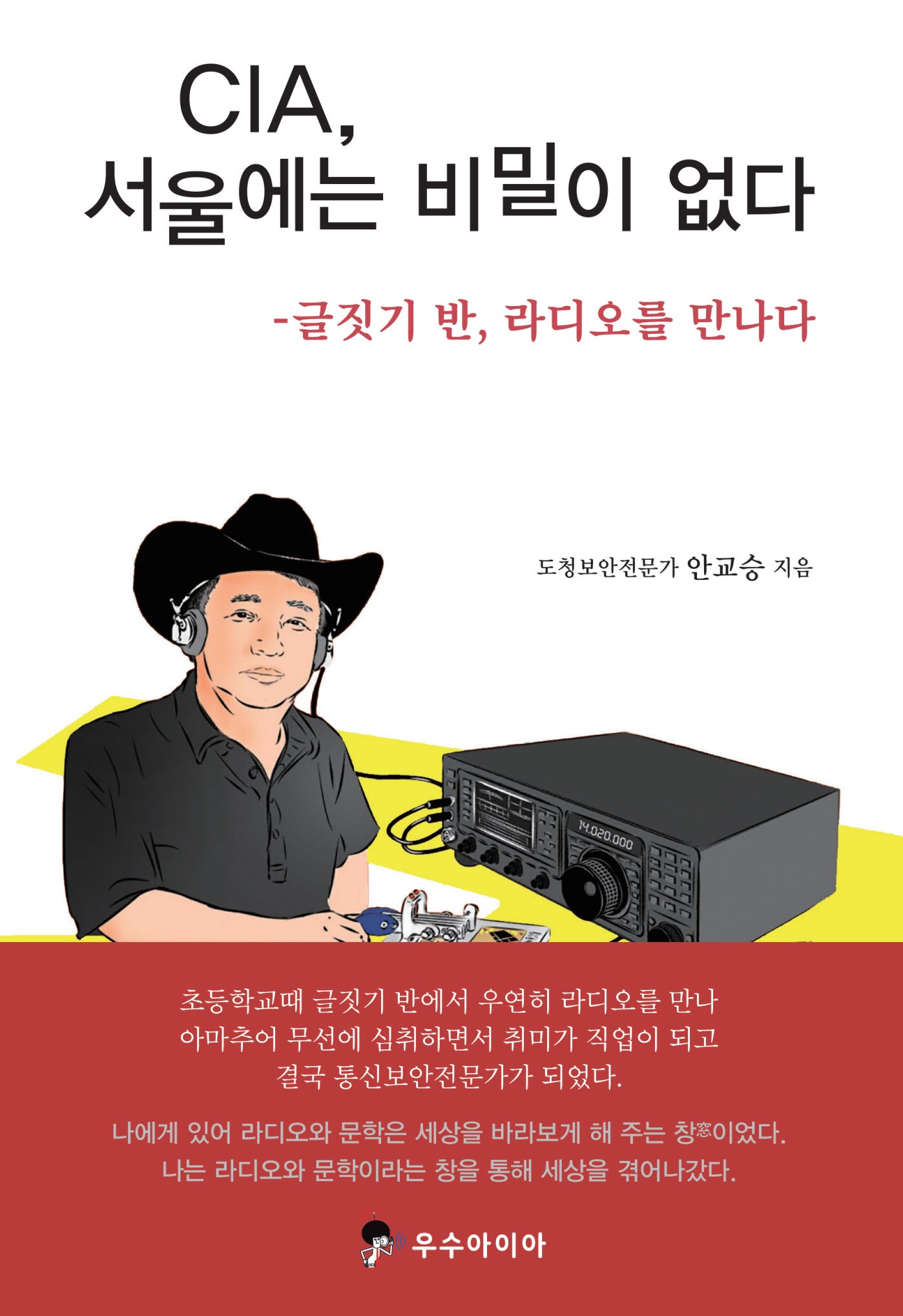CIA, 서울에는 비밀이 없다