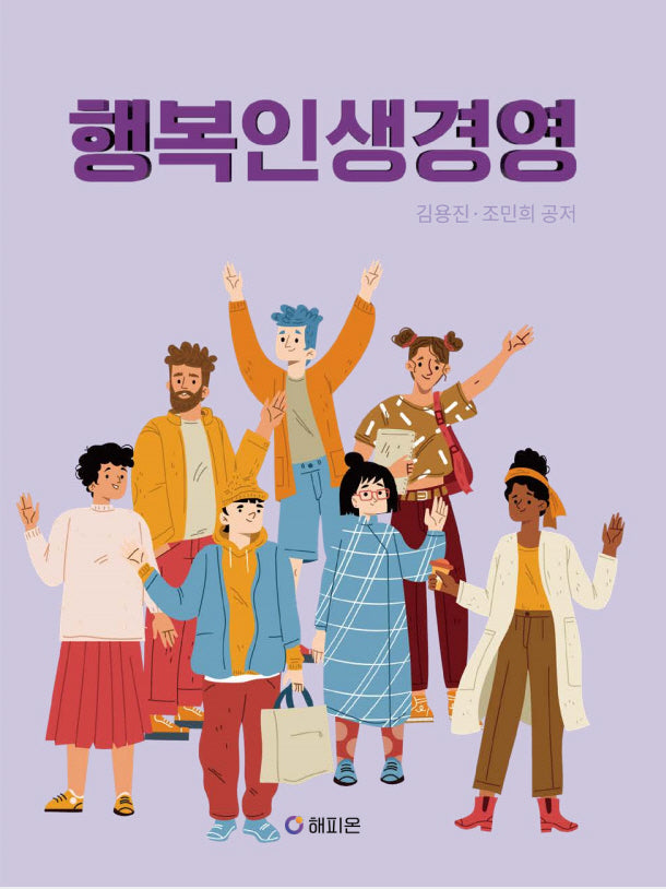 행복인생경영