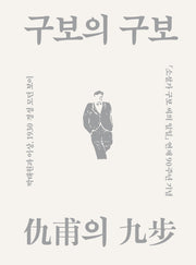 구보의 구보
