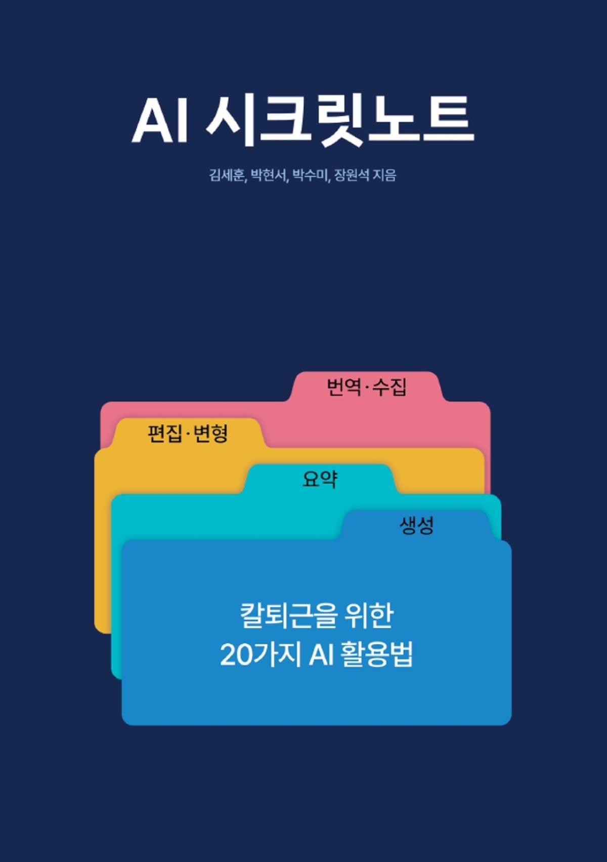 AI 시크릿 노트