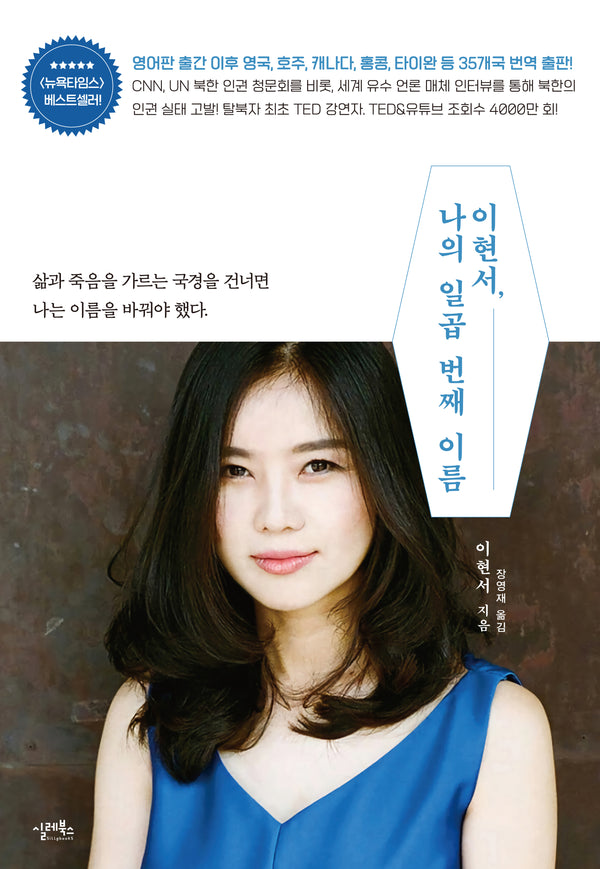 이현서, 나의 일곱 번째 이름