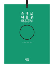 소태산 대종경 마음공부 4: 인도품
