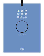 소태산 대종경 마음공부 6: 변의품
