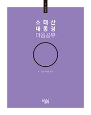 소태산 대종경 마음공부 7: 성리품