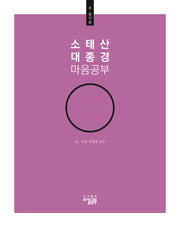 소태산 대종경 마음공부 8: 불지품