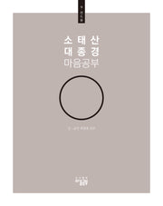 소태산 대종경 마음공부 9: 천도품