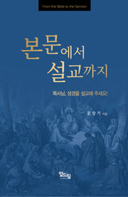 본문에서 설교 까지