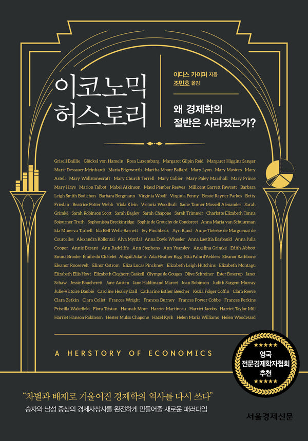 이코노믹 허스토리