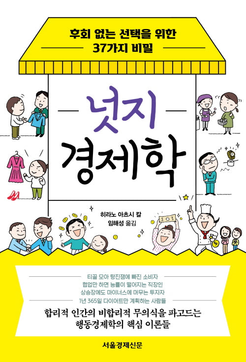 넛지경제학