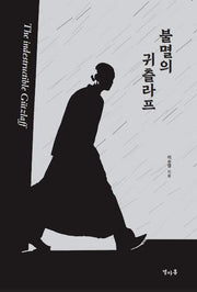 불멸의 귀츨라프