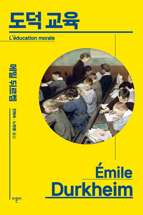 도덕 교육(반양장)
