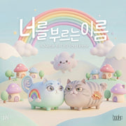 너를 부르는 이름(양장본 Hardcover)