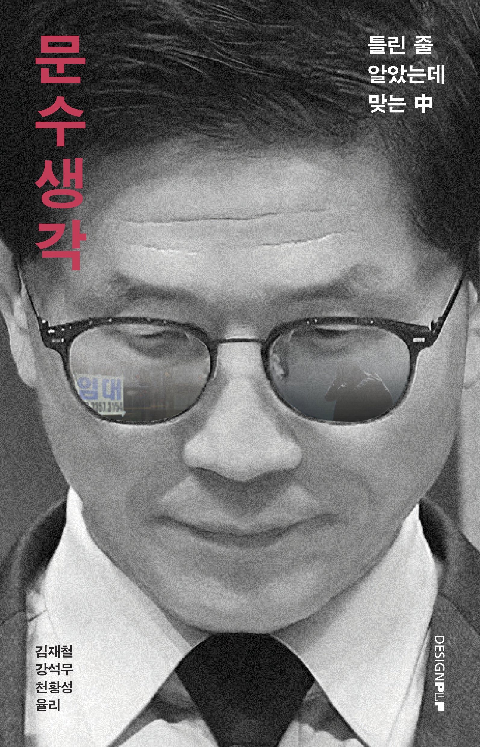문수생각(반양장)