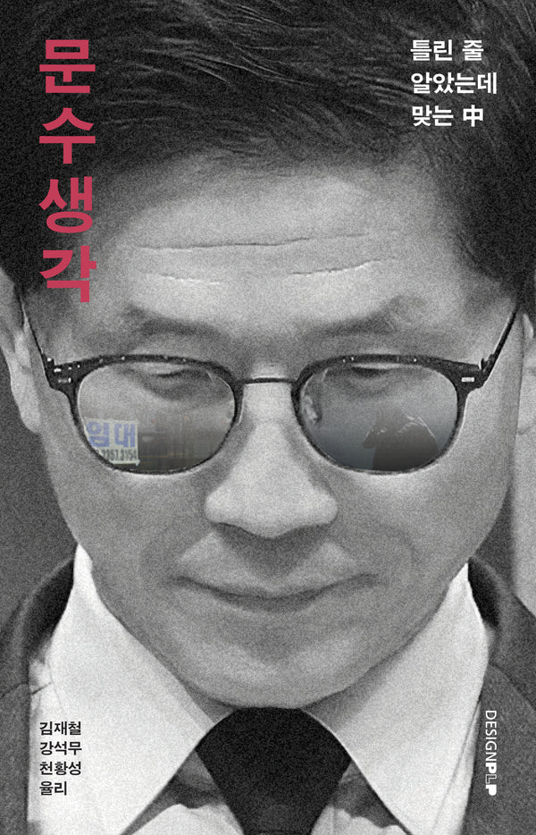 문수생각(반양장)