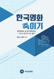한국영화 죽이기