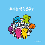 우리는 약속친구들(양장본 Hardcover)