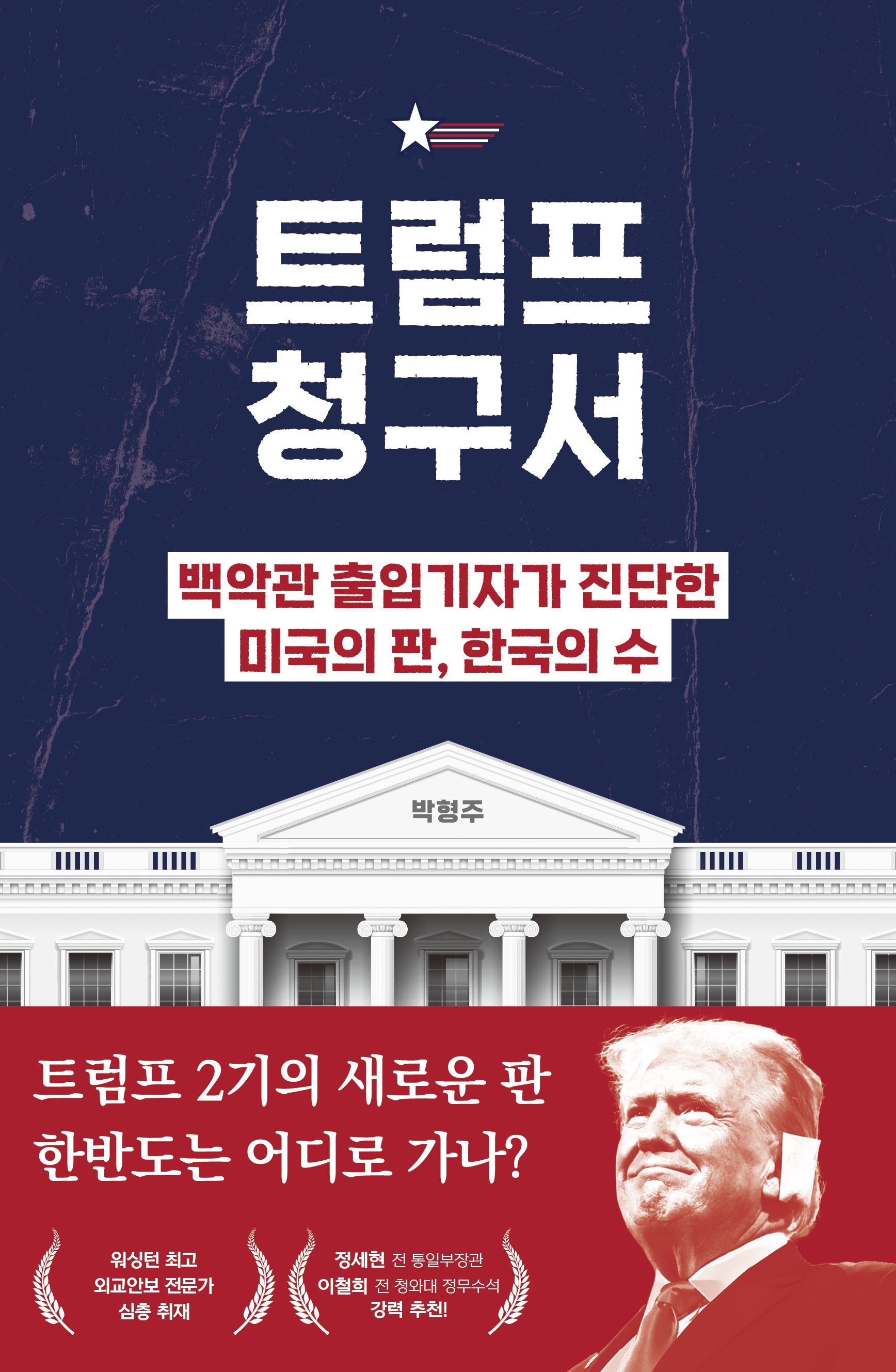 트럼프 청구서