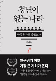 청년이 없는 나라