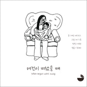 메건이 떠났을 때(중철본)