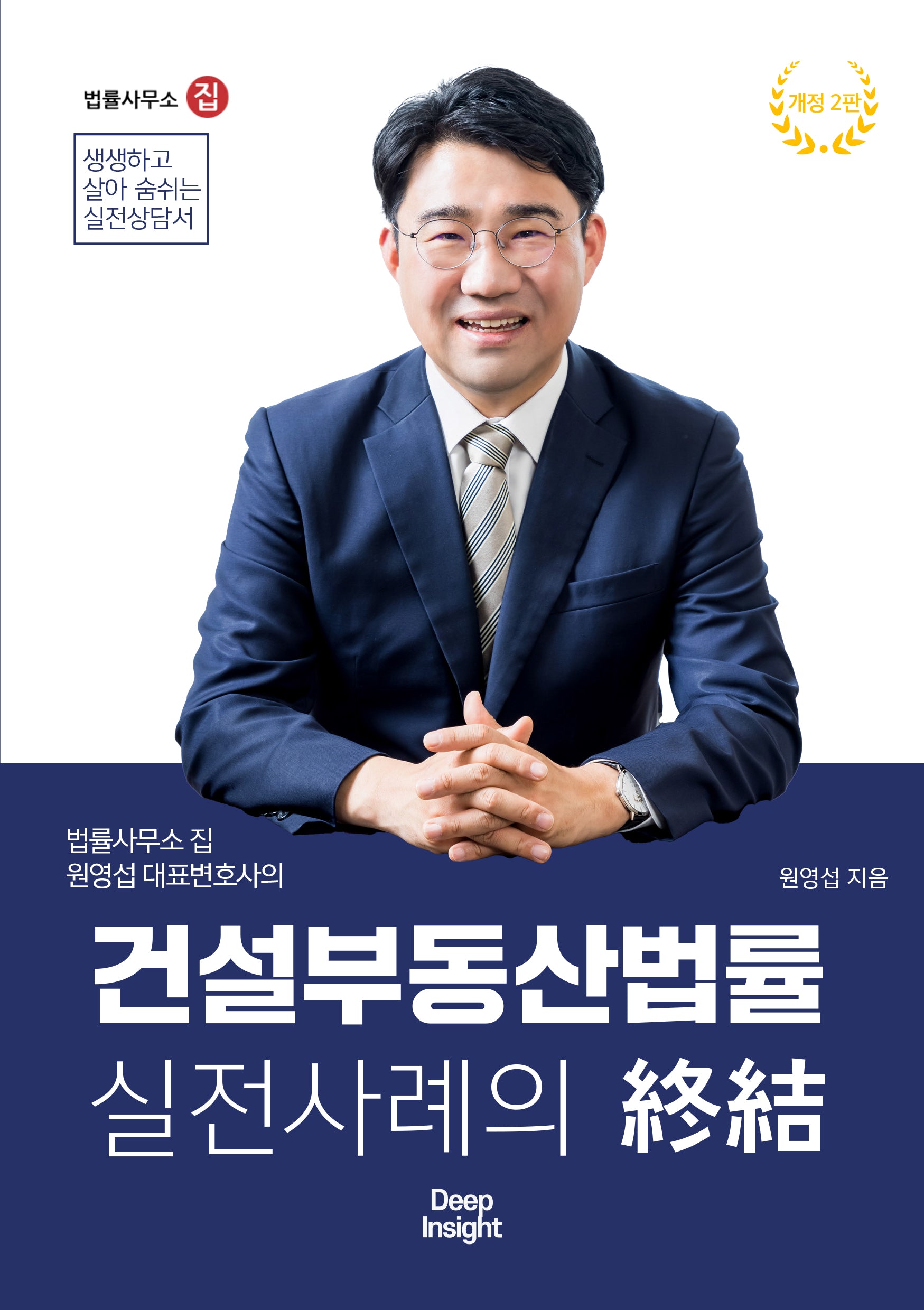 건설부동산법률 실전사례의 종결