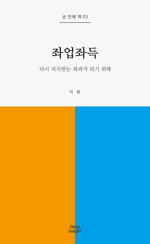 좌업좌득(손 안에 책 3)