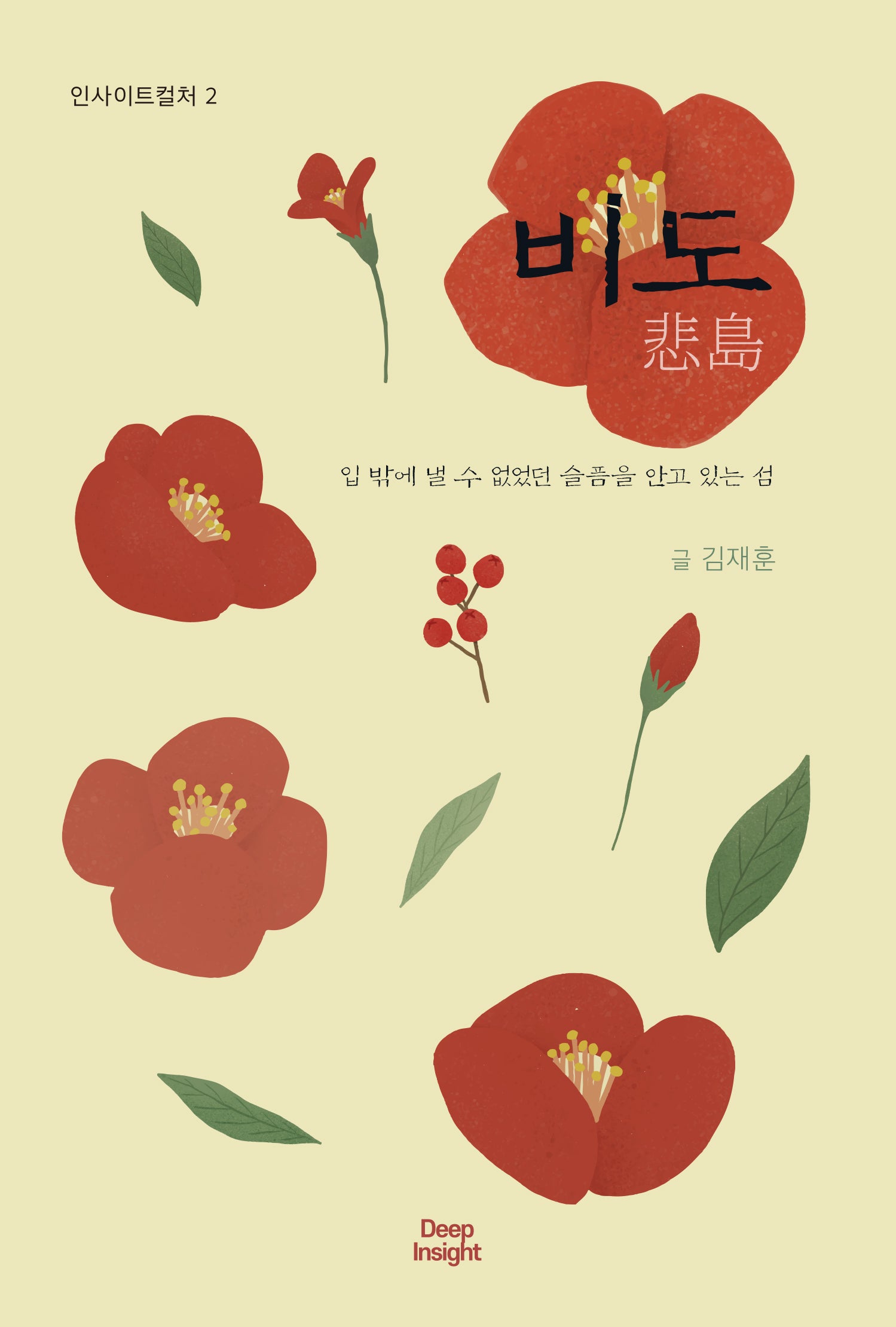 비도(인사이트컬처 2)
