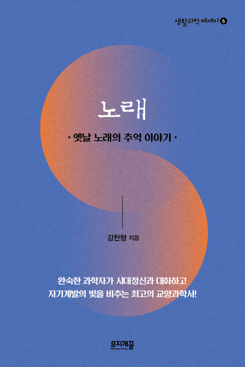 노래