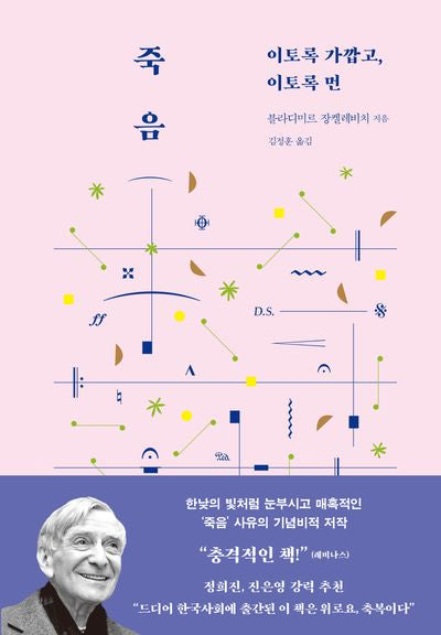 죽음(양장본 Hardcover)