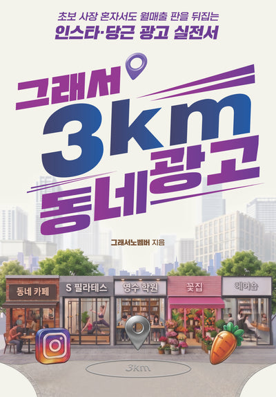 그래서 3km 동네 광고