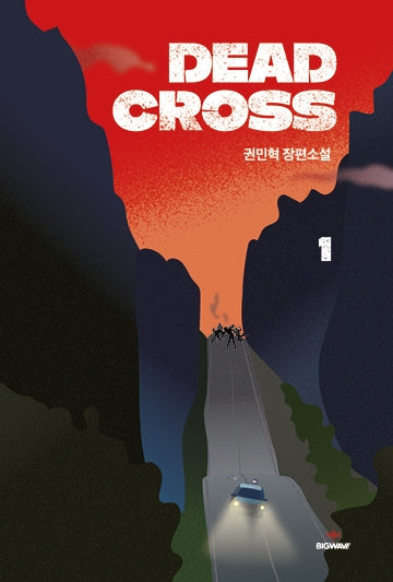 데드 크로스(Dead Cross) 1