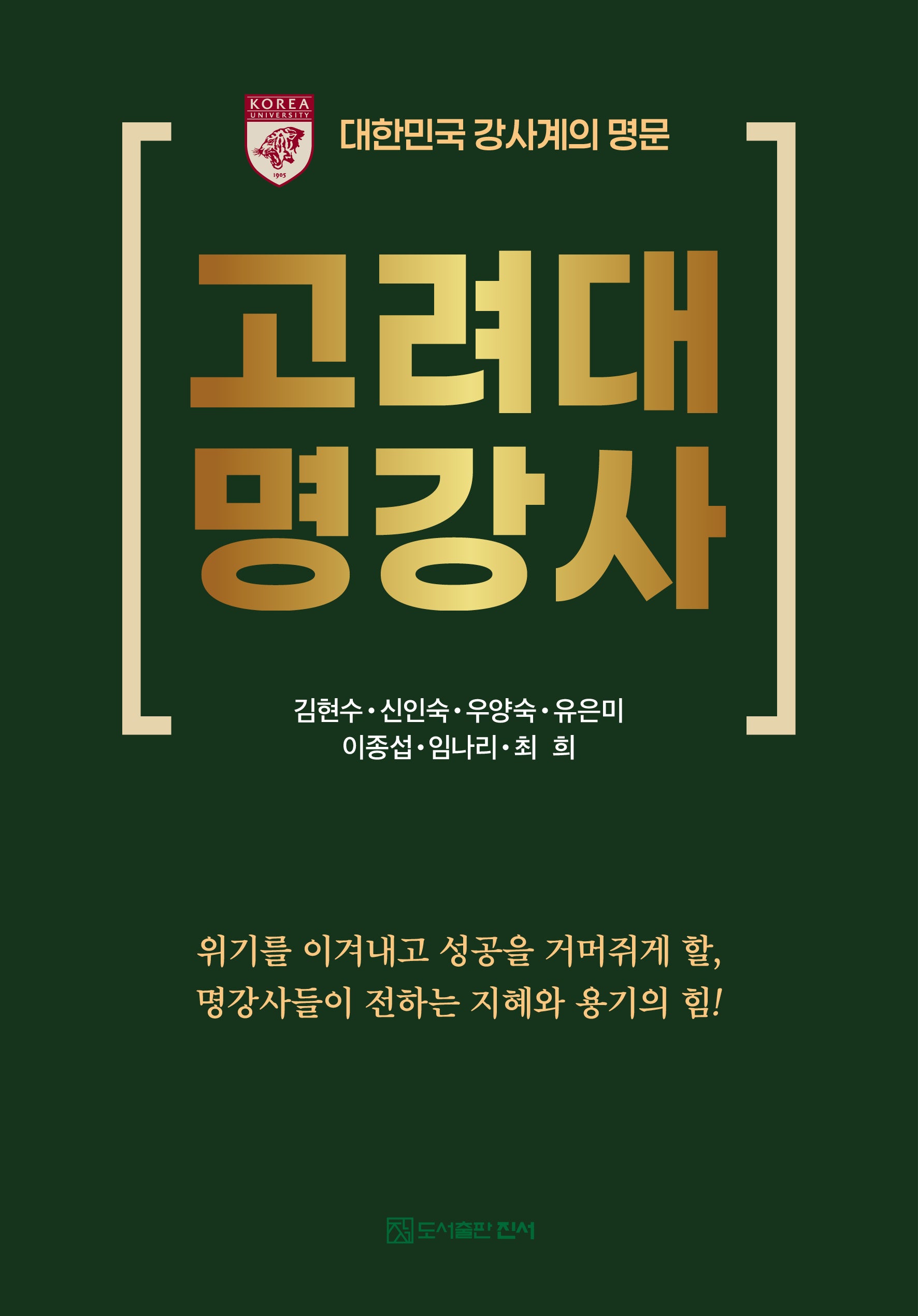 고려대 명강사