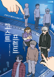 고스트 프렌드(소원잼잼장르 5)