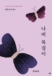 나비 목걸이