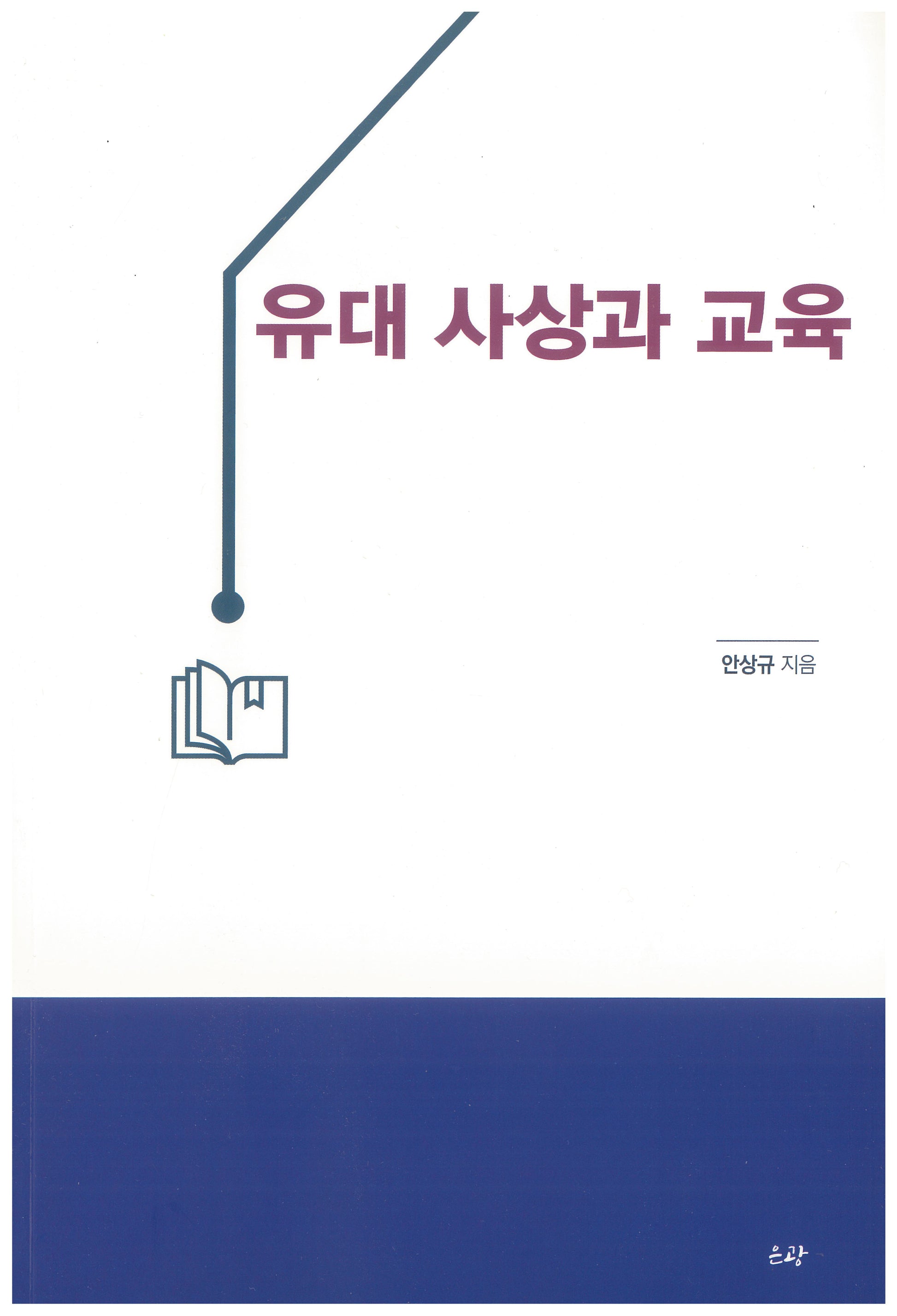 유대 사상과 교육