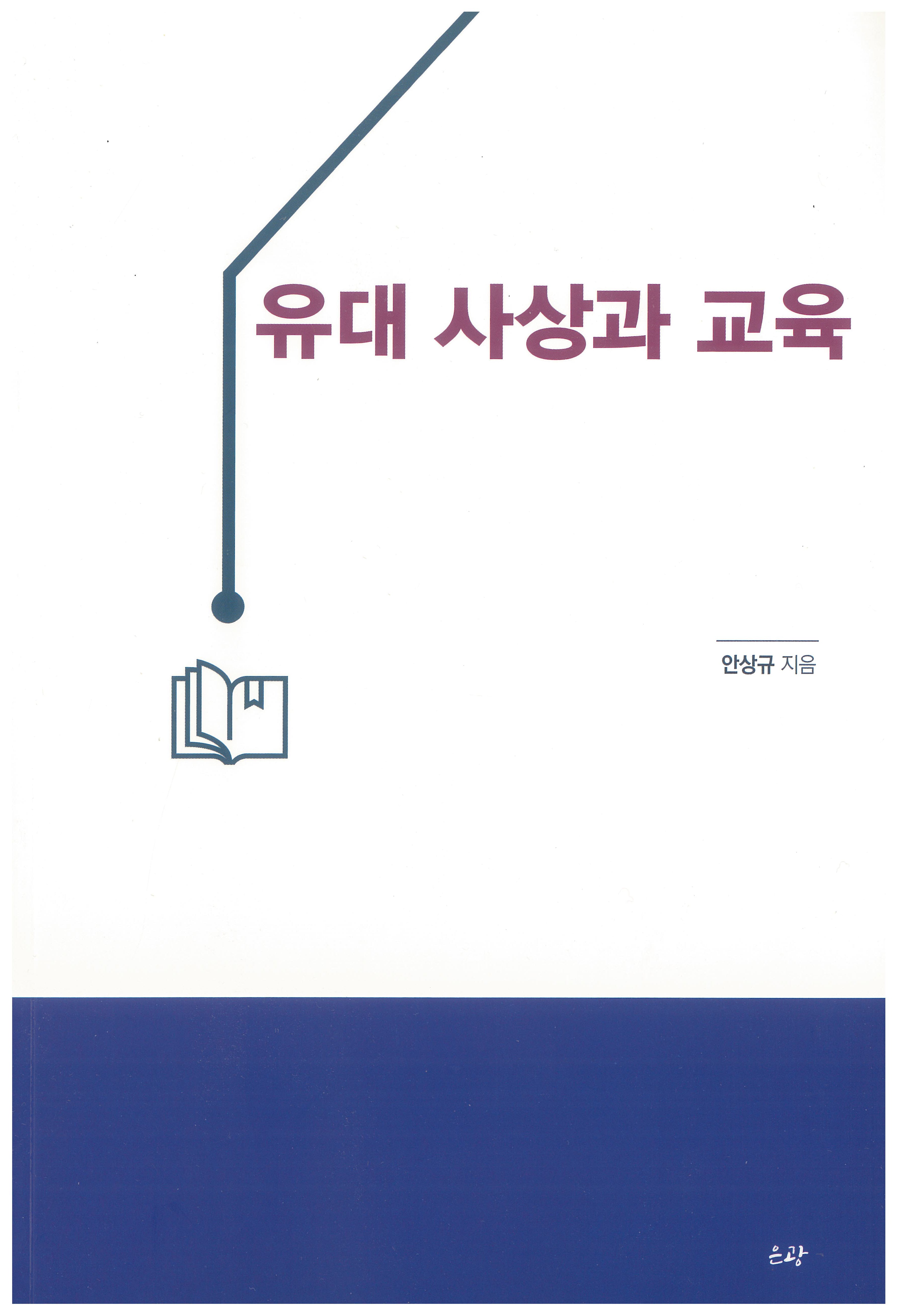 유대 사상과 교육