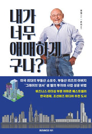 내가 너무 애매하게 구나?(양장본 Hardcover)