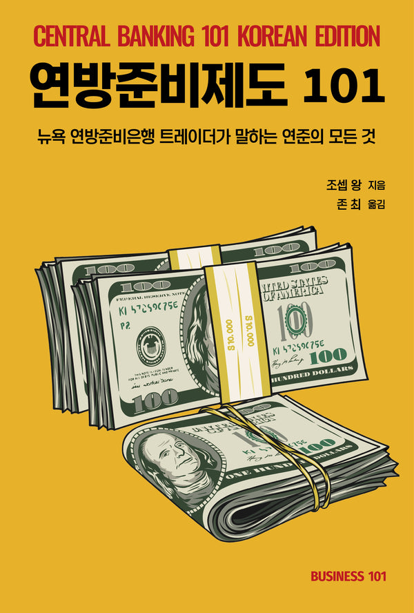 연방준비제도101