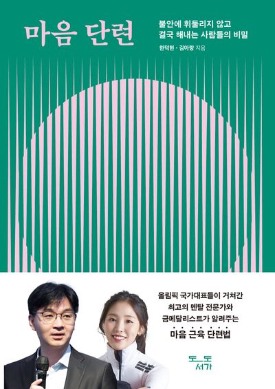 마음 단련