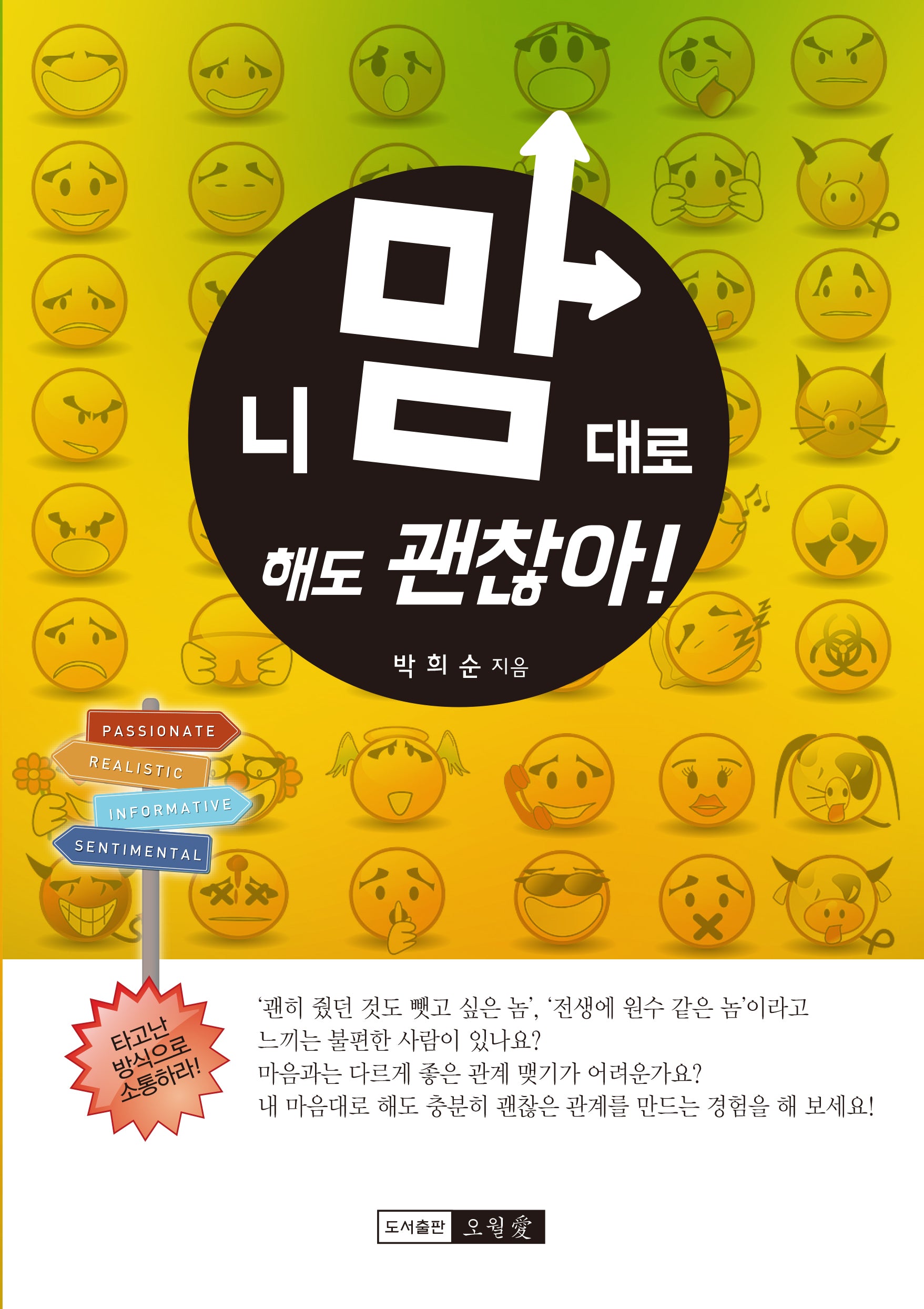 니 맘대로 해도 괜찮아!