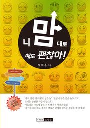 니 맘대로 해도 괜찮아!