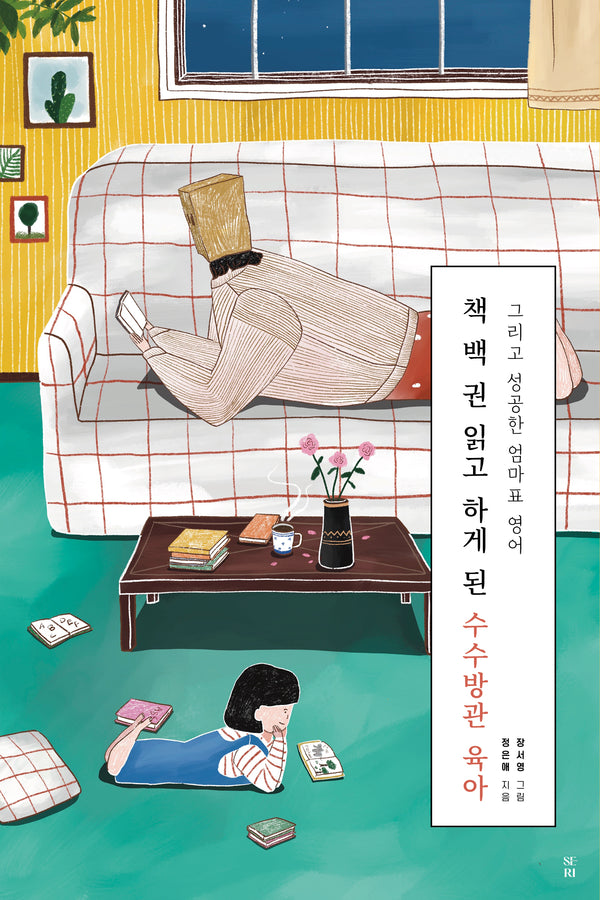 책 백 권 읽고 하게 된 수수방관 육아