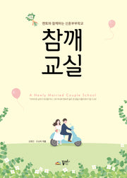 참깨교실