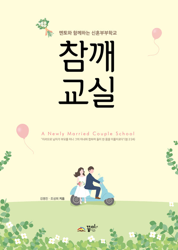 참깨교실